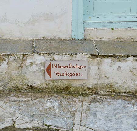 Ταμπελάκι στο δρόμο προς το σπίτι